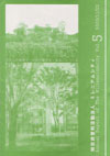 vol.5(2005年11月発行)